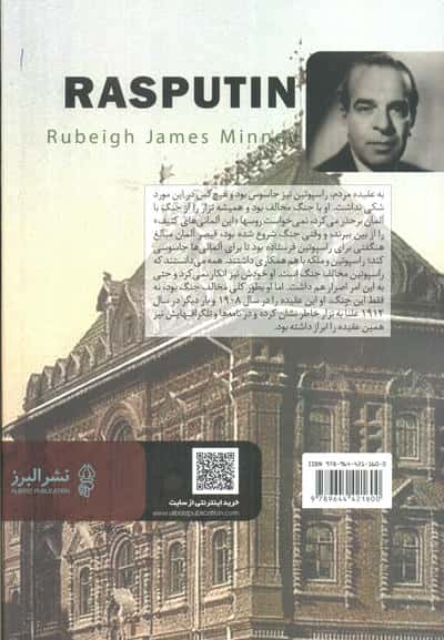 راسپوتین