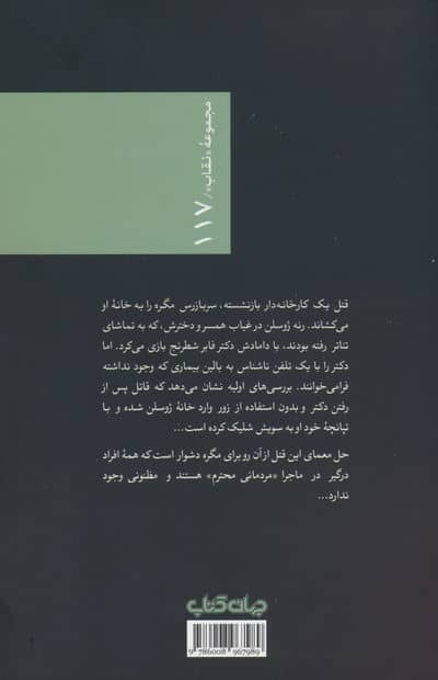 مگره و مردمان محترم