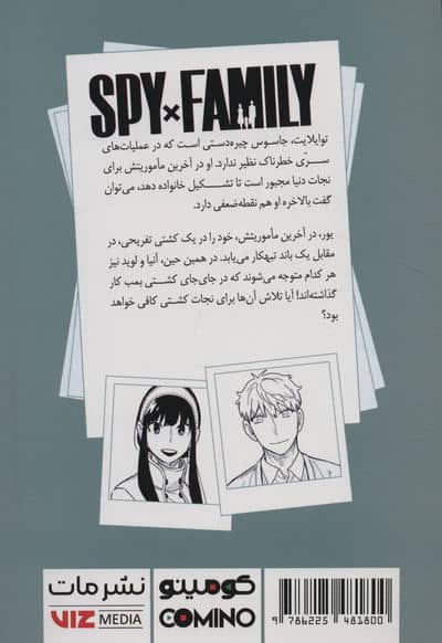 مانگا فارسی خانواده جاسوس 9 (SPY FAMILY)،(کمیک استریپ)