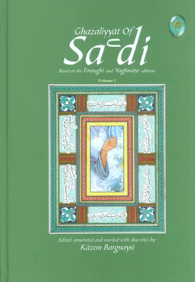 غزلیات سعدی (اعراب گذاری شده)،(2جلدی)