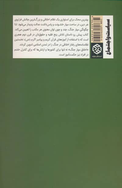 اخلاق مهار جنگ 