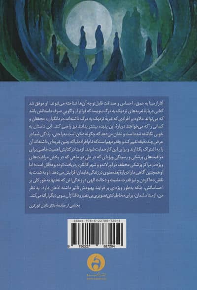 گذری به ابدیت 