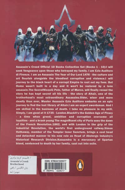 ASSASSINS CREED (BROTHERHOOD):اسیسنز کرید (برادری)،(زبان اصلی،انگلیسی)