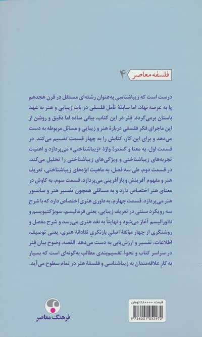 معرفی زیبایی شناسی (زیباشناسی فلسفی به زبان ساده)