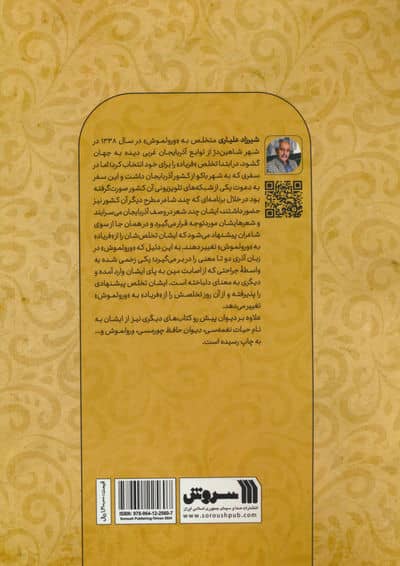 دیوان فریاد 