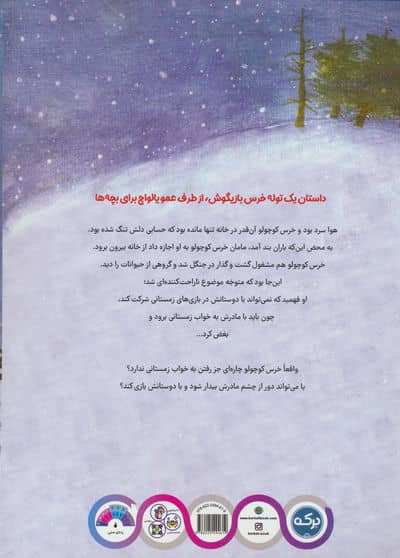 شب به خیر خرس کوچولو 