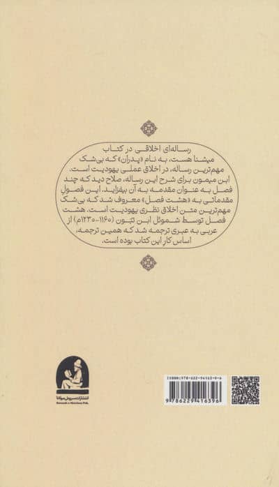 هشت فصل در اخلاق یهود