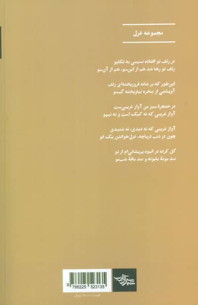 کوه زاد (مجموعه غزل)