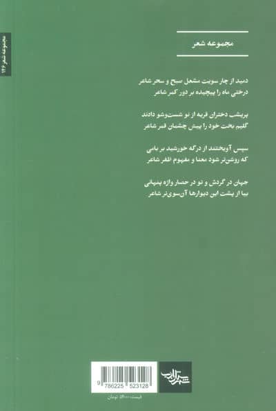 کوچه بارانی اشراق (مجموعه شعر)