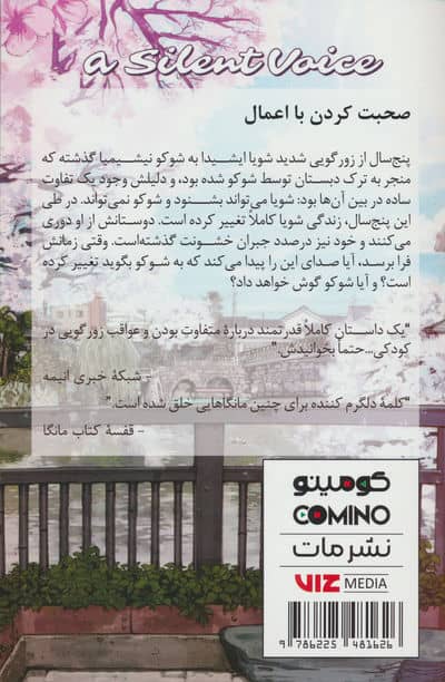 مانگا فارسی صدای خاموش 2 (A SILENT VOICE 2)،(کمیک استریپ)