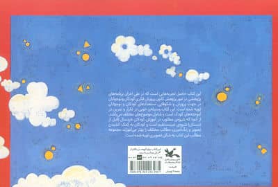 کتاب تمرین خردسالان 1