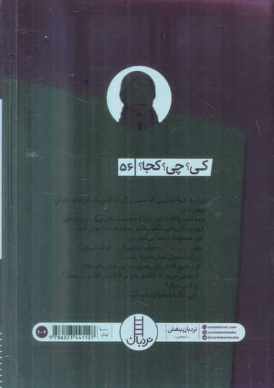 کی؟چی؟کجا؟56 (گرتا تونبرگ)