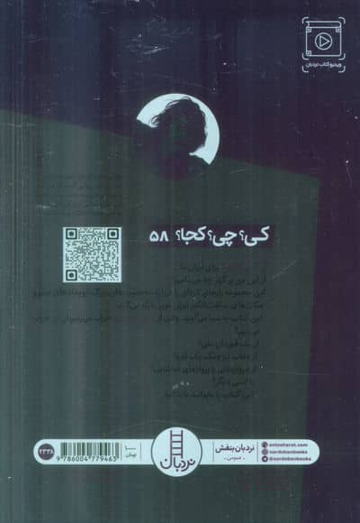 کی؟چی؟کجا؟58 (ناصر حجازی)