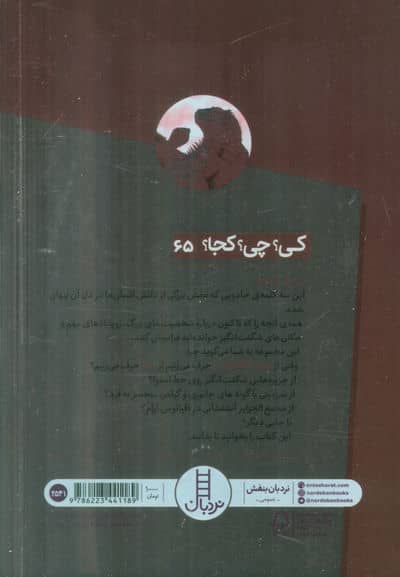 کی؟چی؟کجا؟ 65 (جزایر گالاپاگوس)