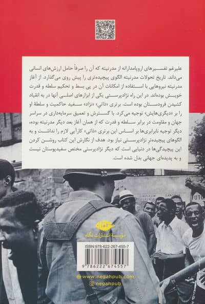 مقدمه ای کوتاه بر نژادپرستی 