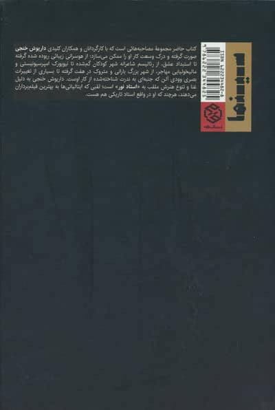 داریوش خنجی (گلاسه)