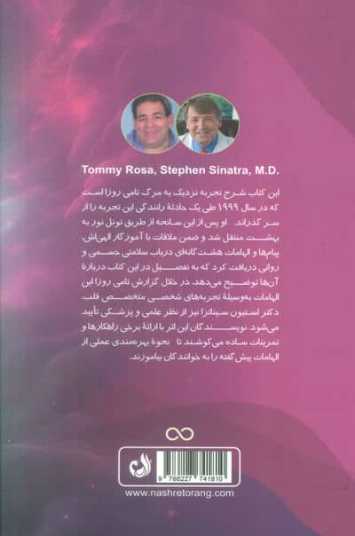 الهامات سلامتی از سوی آسمان و زمین