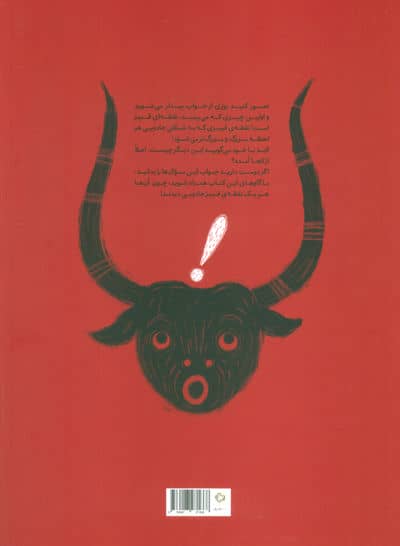 یک قرمز جادویی