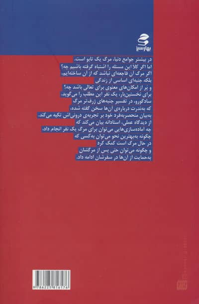 مرگ؛داستان خودمانی 