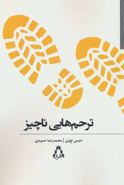 ترحم هایی ناچیز 