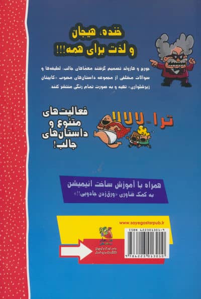 کاپیتان زیرشلواری (خوشمزه،بامزه،پر از قر و غمزه)