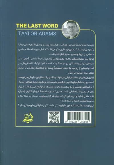 آخرین کلمه