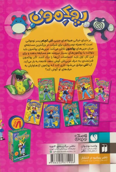 پوکمون:دنیای هیولاهای جیبی 4 (نبرد آتش و تیغ)