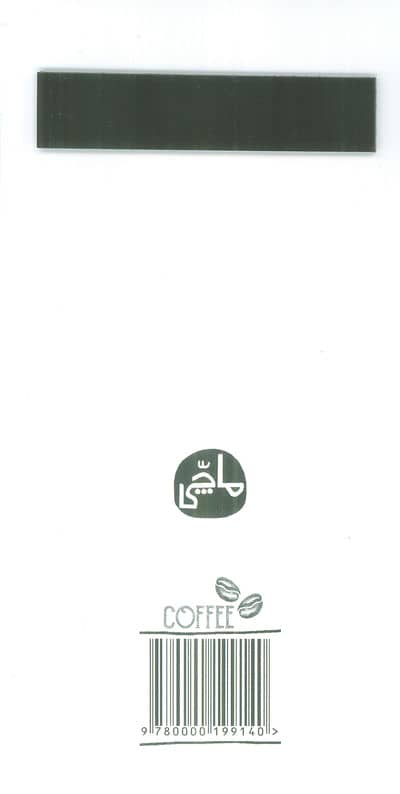 دفتر یادداشت چه کنم های هفته (طرح قهوه،کد 140)