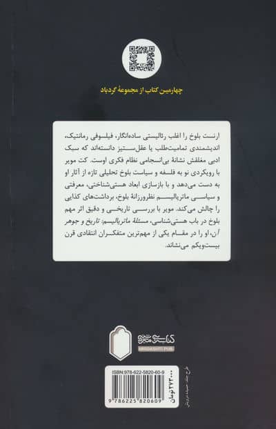 ماتریالیسم نظرورزانه ارنست بلوخ