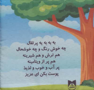 کتاب پارچه ای میوه ها