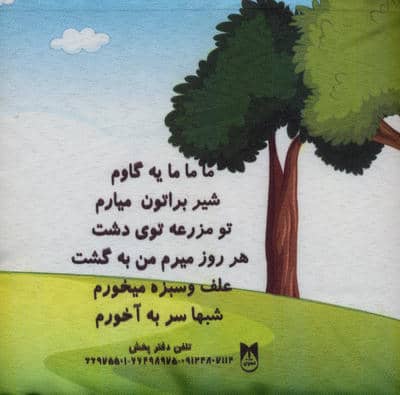 کتاب پارچه ای حیوانات مزرعه 