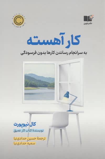 کار آهسته 