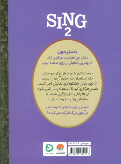 کارتون های خواندنی (آواز 2)،(گلاسه)