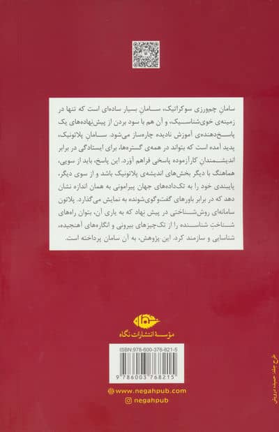 سرگذشت یک روش شناسی نافرجام