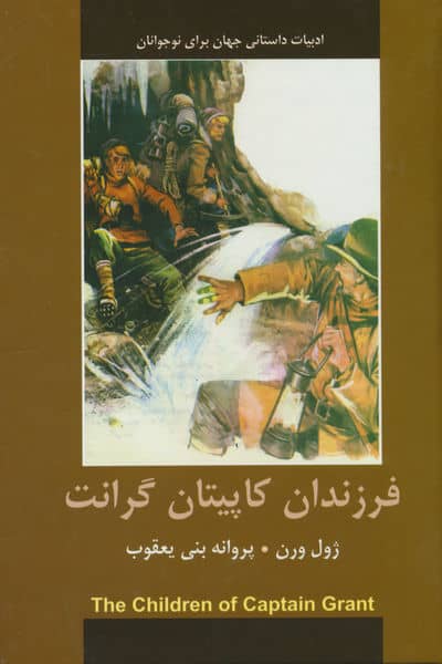 فرزندان کاپیتان گرانت 