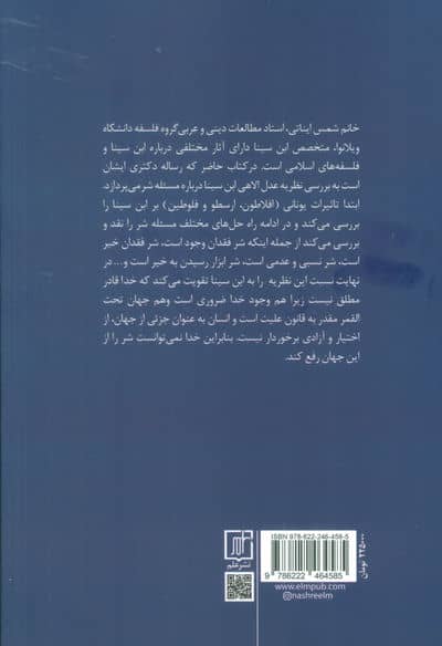مسئله شر در نظریه ی عدل الاهی ابن سینا 