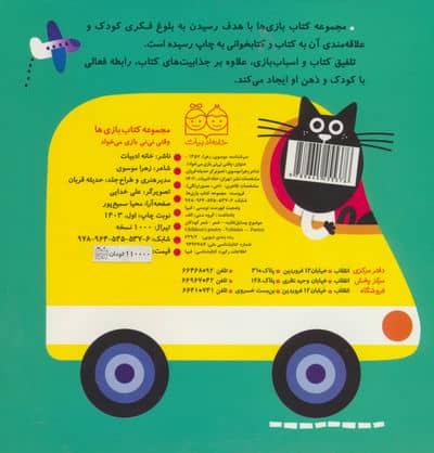 وقتی نی نی بازی می خواد (لمینت)