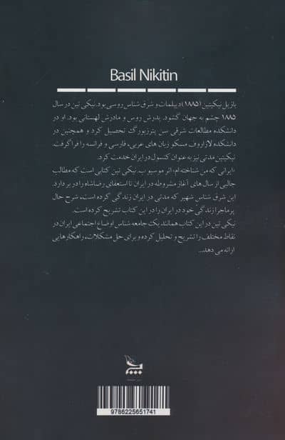 ایرانی که من شناخته ام 