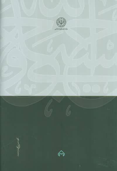 حکمت و دیانت