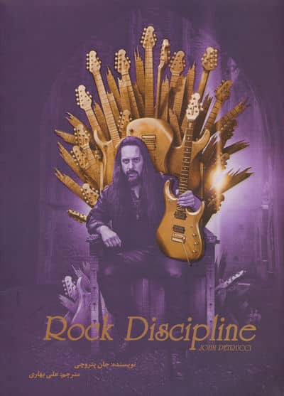 ROCK DISCIPLINE