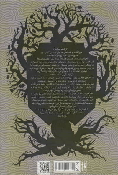 دو گانه نیکولای 2 (جکومت گرگ ها)