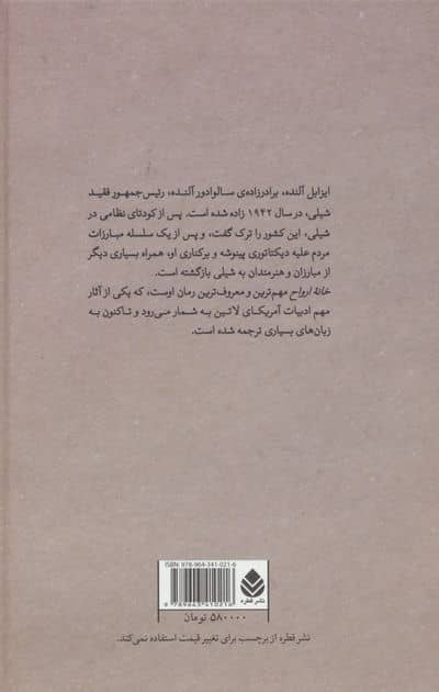 خانه ارواح