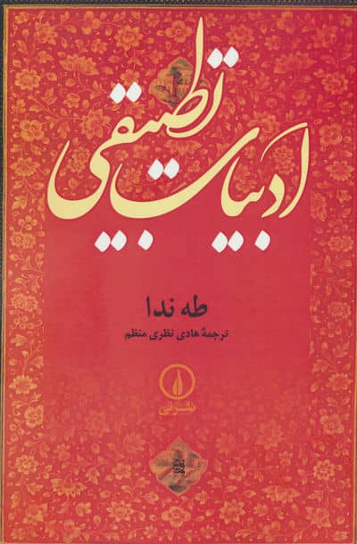 ادبیات تطبیقی