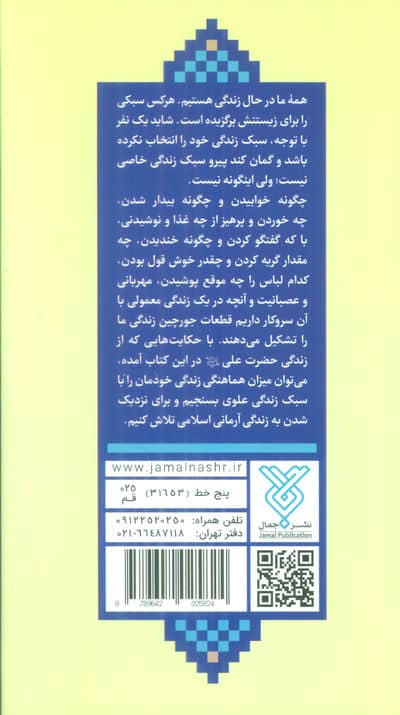 با ابوتراب (آشنایی با سبک زندگی امیرالمومنین علیه السلام)