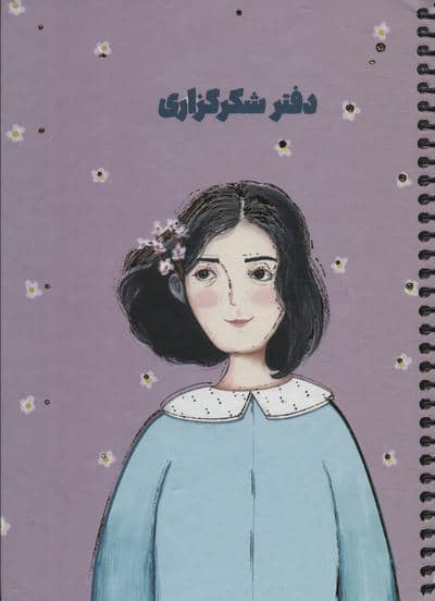 دفتر برنامه ریزی (پلنر شکرگزاری،کد S104)،(سیمی)