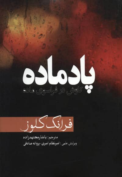 پادماده (کاوش در فراسوی ماده)