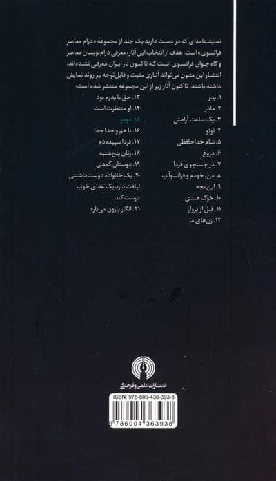 مومو (درام معاصر فرانسوی 15)