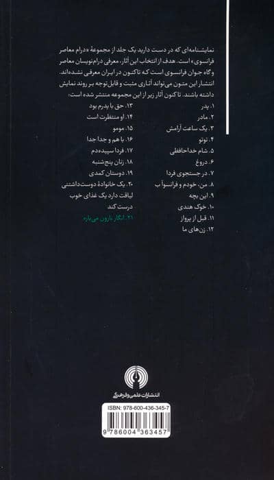 انگار بارون می باره (درام معاصر فرانسوی 21)