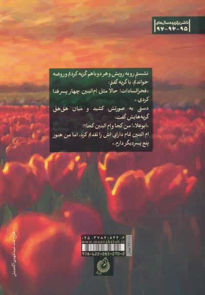 ام علا (روایت زندگی ام الشهدا فخرالسادات طباطبایی)