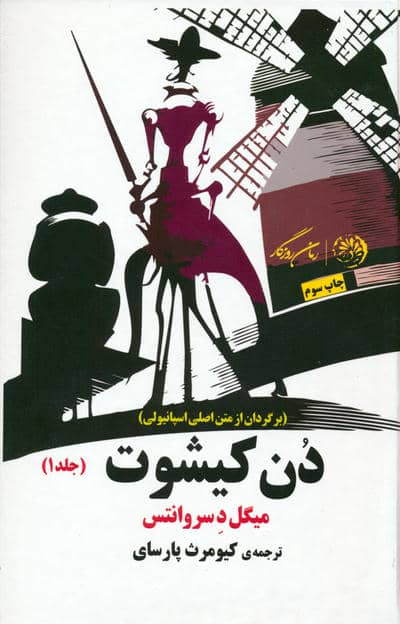 دن کیشوت (2جلدی)